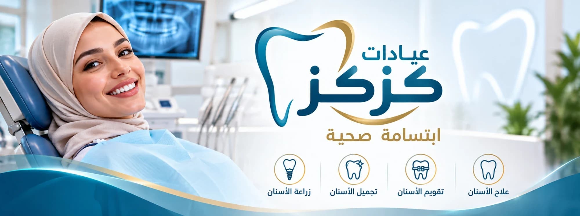 عيادات كزكز